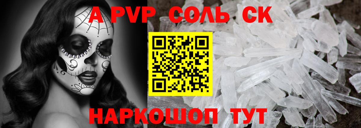A PVP Crystall  Альфа ПВП мука  Сыктывкар  Вход с VPN 