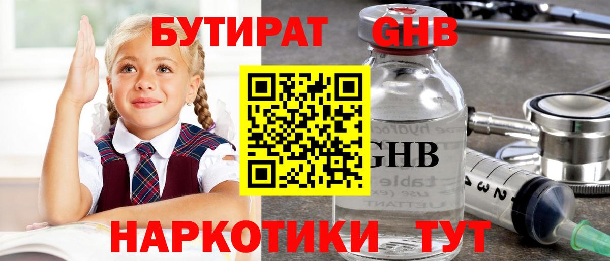 Бутират BDO Сыктывкар