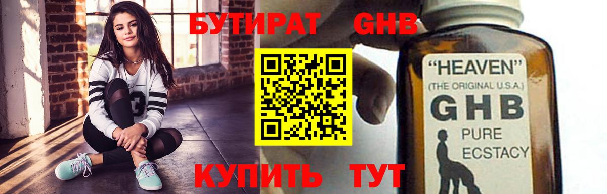 Сыктывкар  БУТИРАТ 99%  Бутират  Вход с VPN 