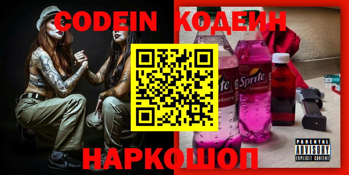 Codein Purple Drank Сыктывкар