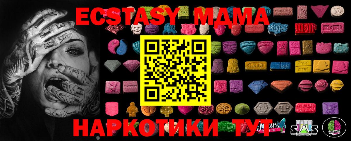 Экстази 280 MDMA Сыктывкар