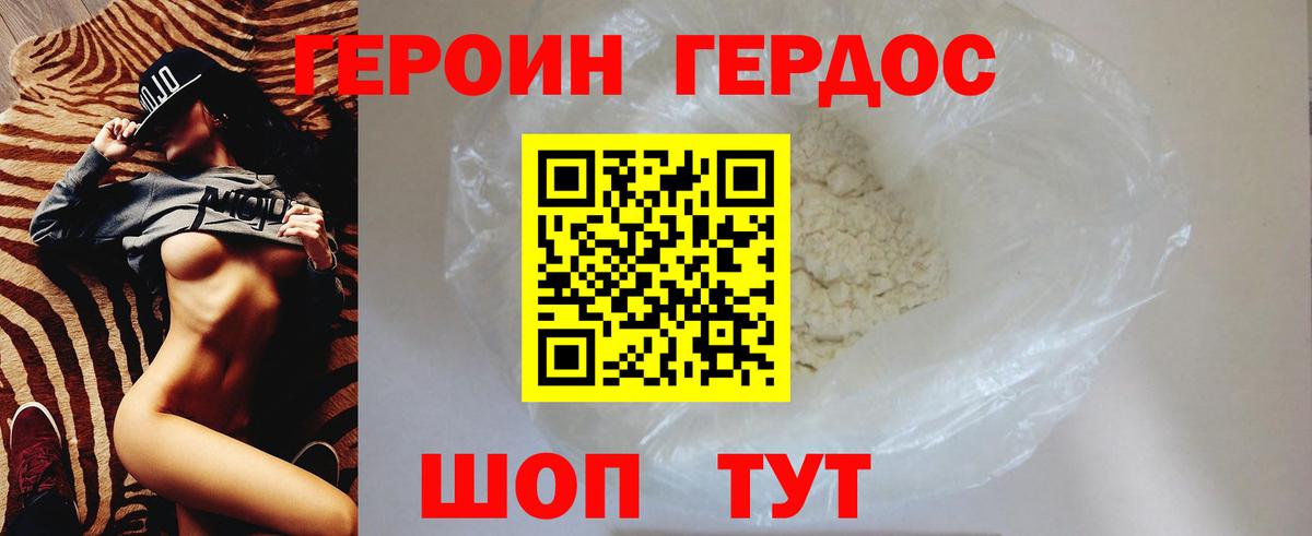 Героин белый Сыктывкар
