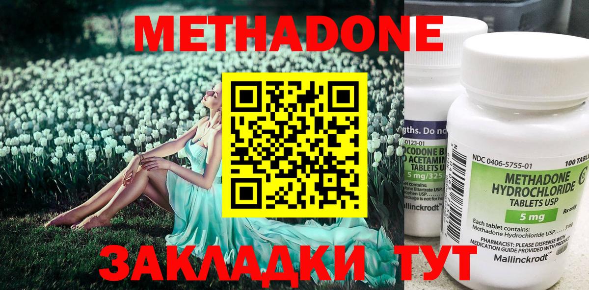 Метадон methadone Сыктывкар