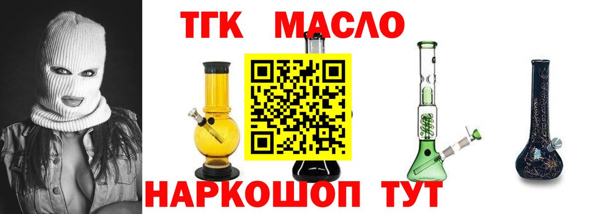 ТГК THC oil  Дистиллят ТГК гашишное масло  наркошоп  Вход с VPN  Сыктывкар 